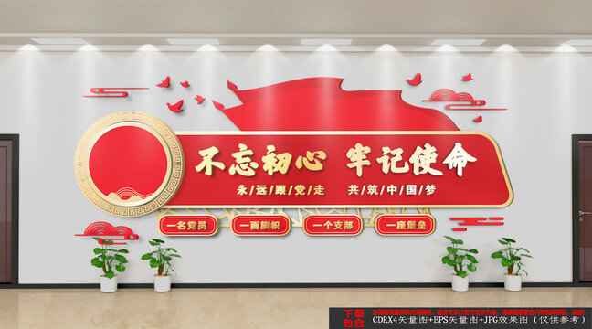 不忘初心牢記使命