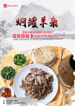 燜罐羊雜