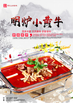 香辣黃牛肉
