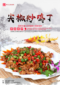 尖椒炒雞丁