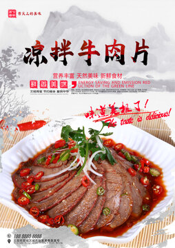 涼拌牛肉片