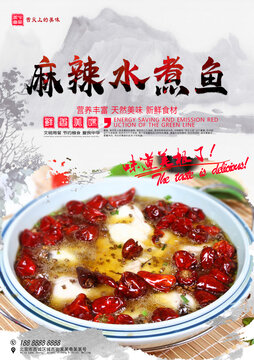 麻辣水煮魚
