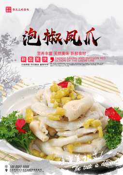 泡椒鳳爪