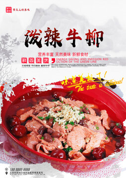 潑辣牛柳