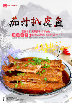 茄汁扒皮魚