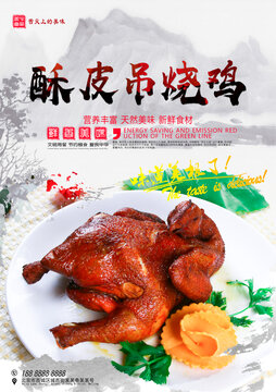 酥皮吊燒雞