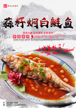 蒜籽燜白鰱魚