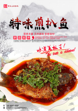 煎扒魚