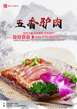 五香驢肉