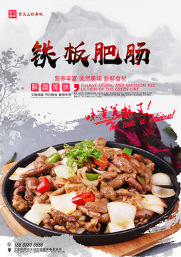 鐵板肥腸