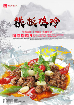 鐵板雞珍