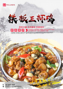 鐵板三杯雞