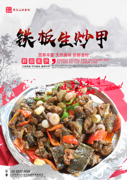 鐵板生炒甲魚