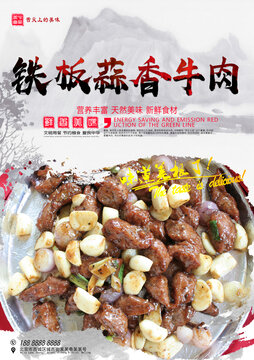 鐵板蒜香牛肉