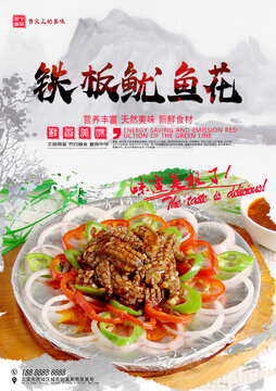 鐵板魷魚花
