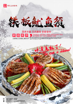 鐵板魷魚須