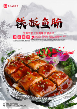 鐵板魚腩