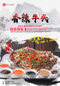 香辣牛頭