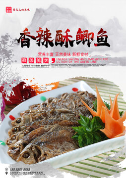香辣酥鯽魚