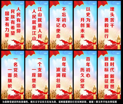 黨建標(biāo)語