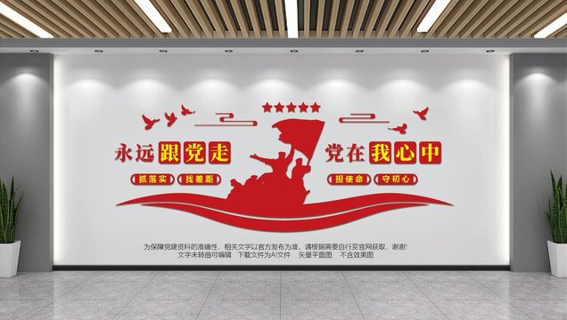 黨政文化墻