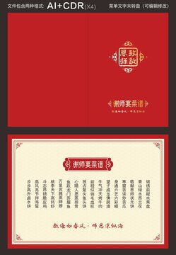 谢师宴菜谱谢师宴菜单