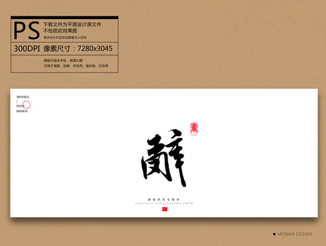辭