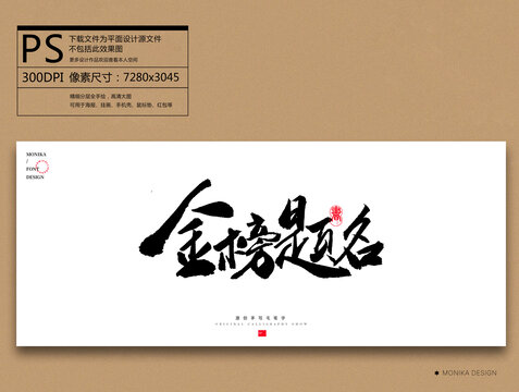 金榜題名