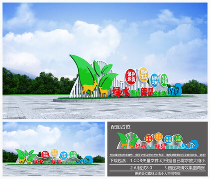 綠水青山就是金山銀山雕塑
