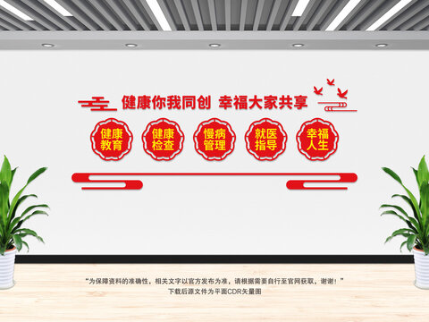 健康驛站文化墻