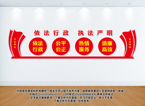行政文化墻