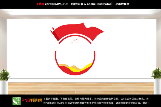 黨建模版