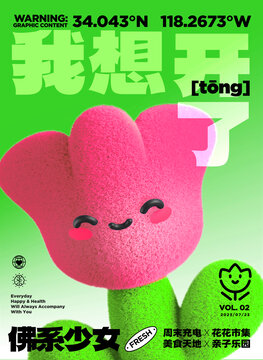 創(chuàng)意花花市集海報源文件