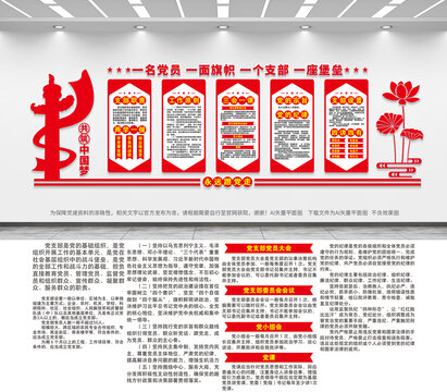 黨建文化墻