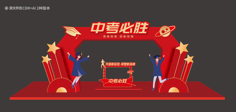 中考門頭