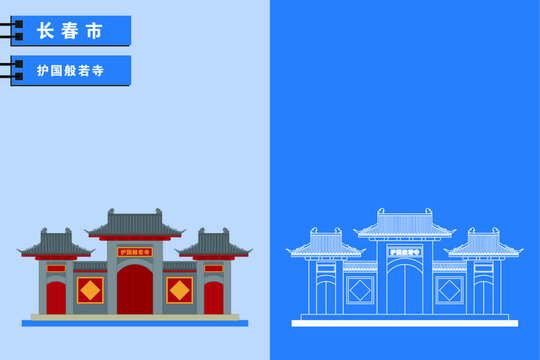 長春