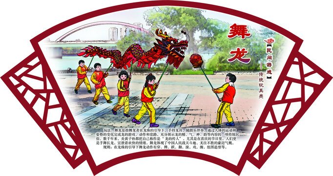 民間游戲舞龍