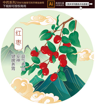 紅棗