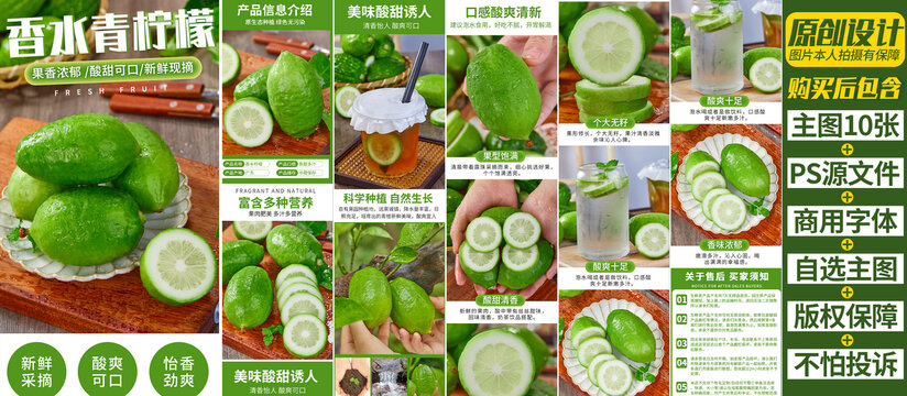香水檸檬詳情頁(yè)