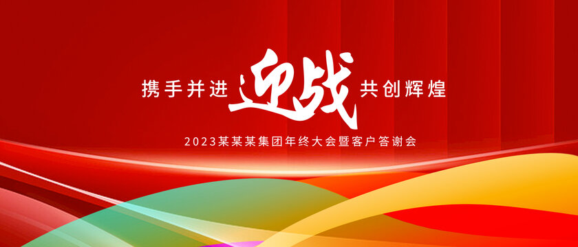紅色會議主視覺
