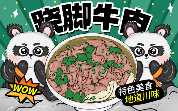 蹺腳牛肉包裝