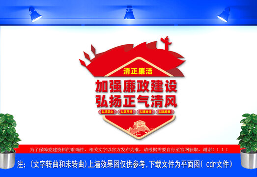 廉政形象墻