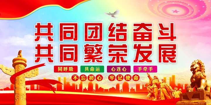 民族團結