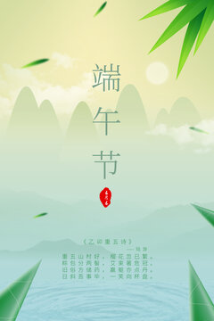 端午節(jié)