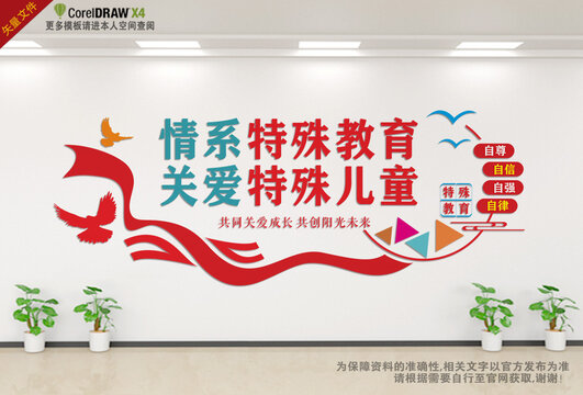 關(guān)愛特殊兒童成長