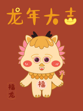 龍年形象設(shè)計(jì)