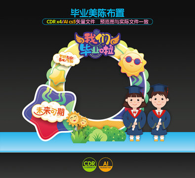 幼兒園畢業拍照框