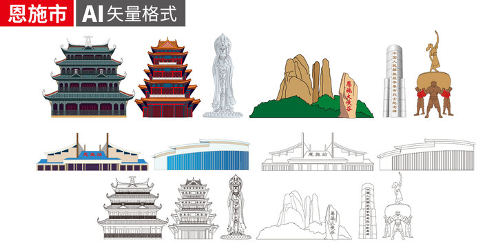 恩施市矢量地標(biāo)建筑景點(diǎn)素材