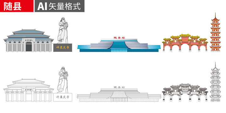 隨縣矢量地標(biāo)建筑景點(diǎn)素材