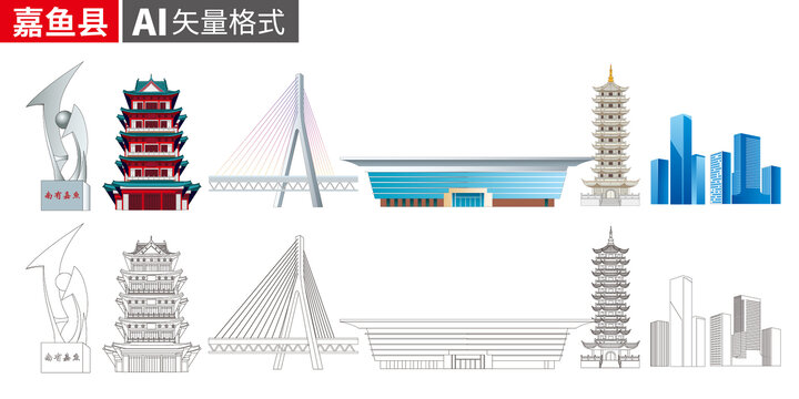 嘉鱼县矢量地标建筑景点素材